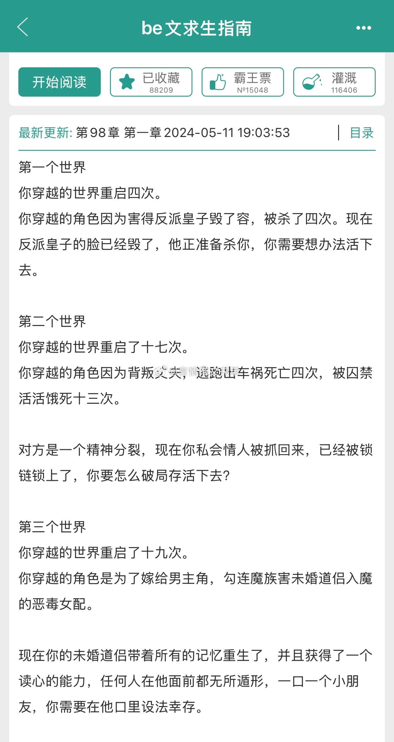 相互救赎，你疯批，我比你更疯批的故事《be文求生指南》三日成晶穿书，单元文，甜