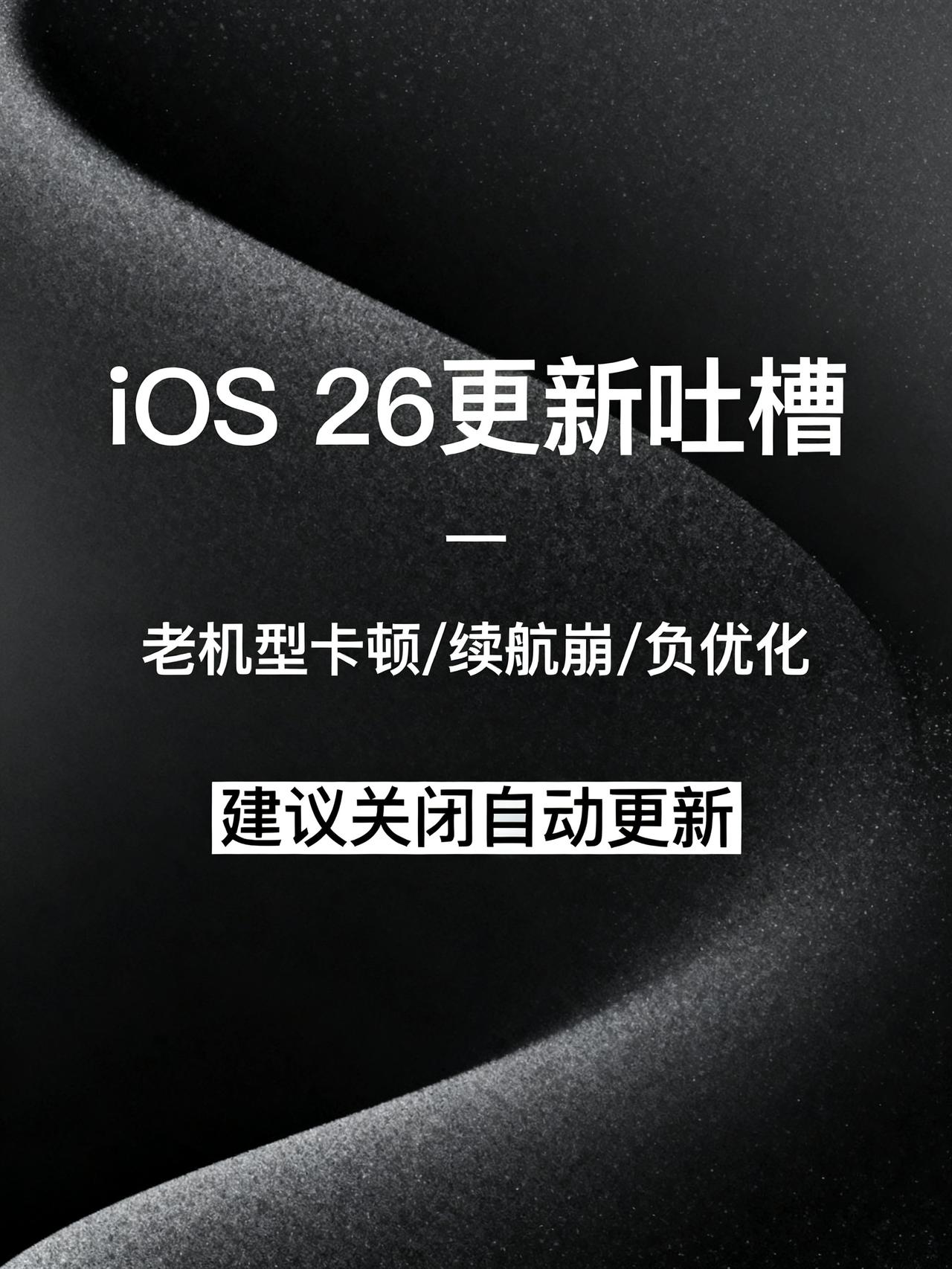 别再被苹果忽悠了！升级iOS26后才发现，iPhone11到13全是炮灰手里攥