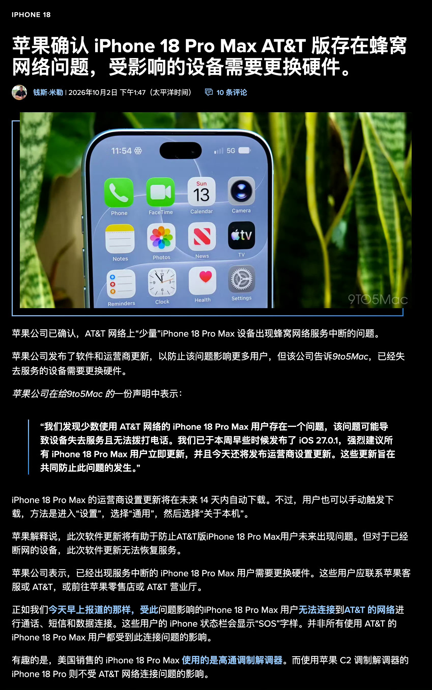苹果回应iPhone18ProMax故障iPhone18ProMax故障官方