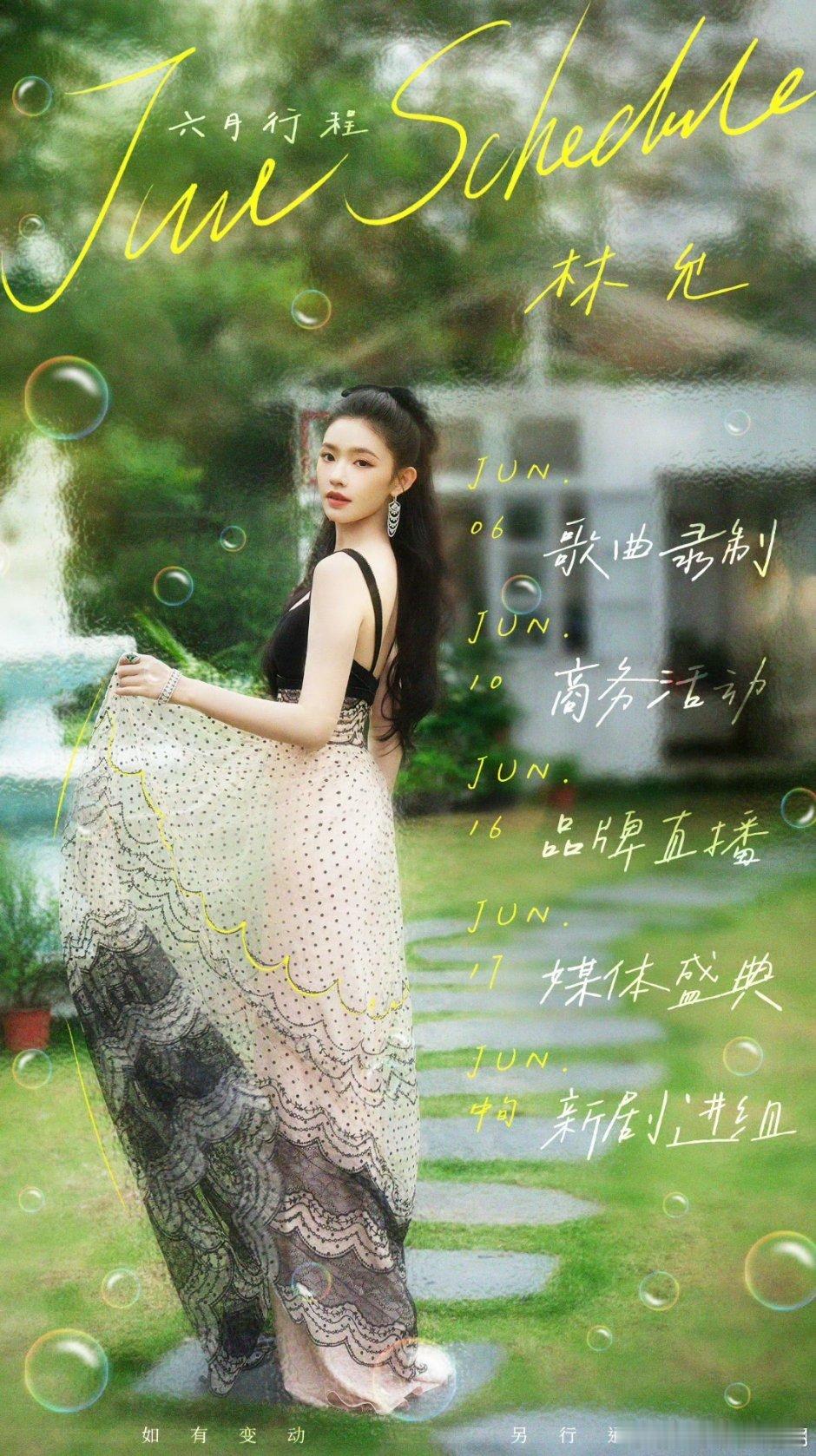 林允，章若楠6月中旬进组《冬去春来》​​​