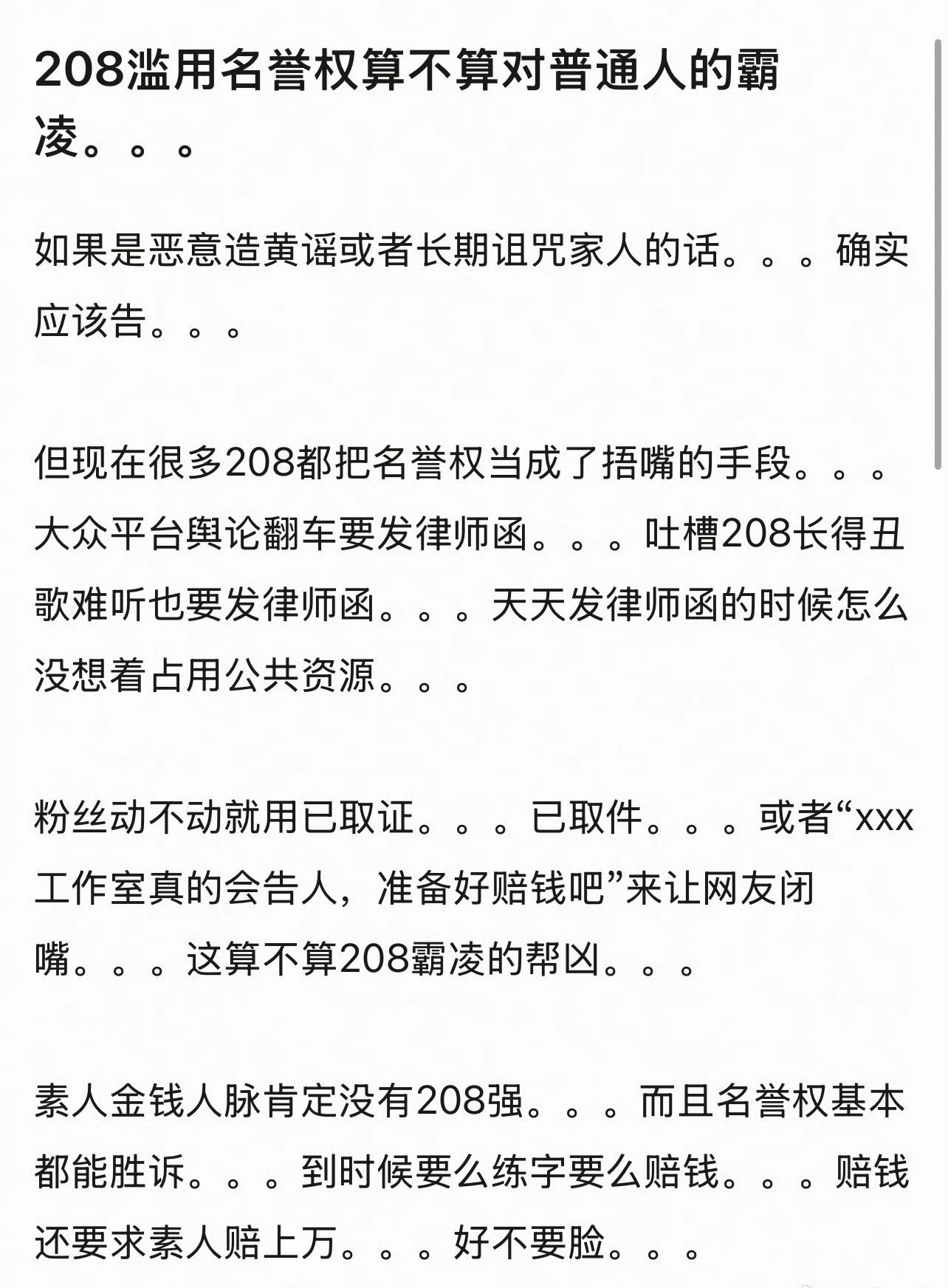 咱们掰开了揉碎了说：1.明星告人，什么时候算“占理”？比如有人给明星造黄谣，或