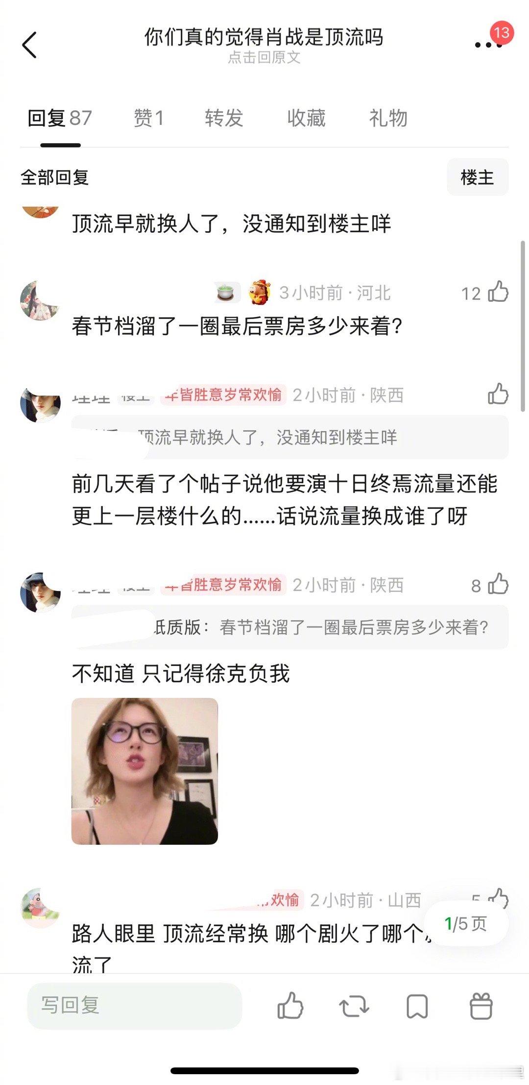 大家觉得肖战现在还是顶流吗？