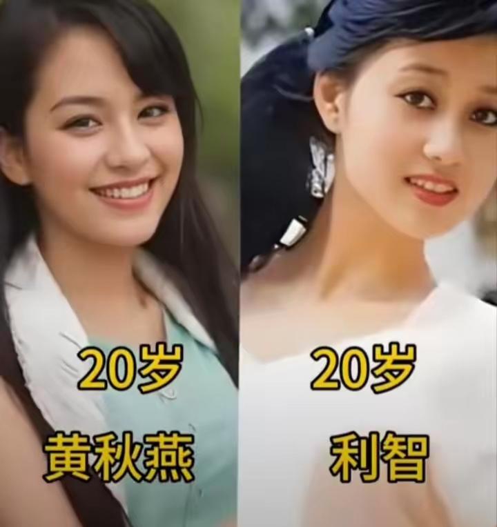 黄秋燕与利智年轻时皆是万众瞩目的绝色美人，二十岁的眉眼各有风情，可截然不同的婚姻