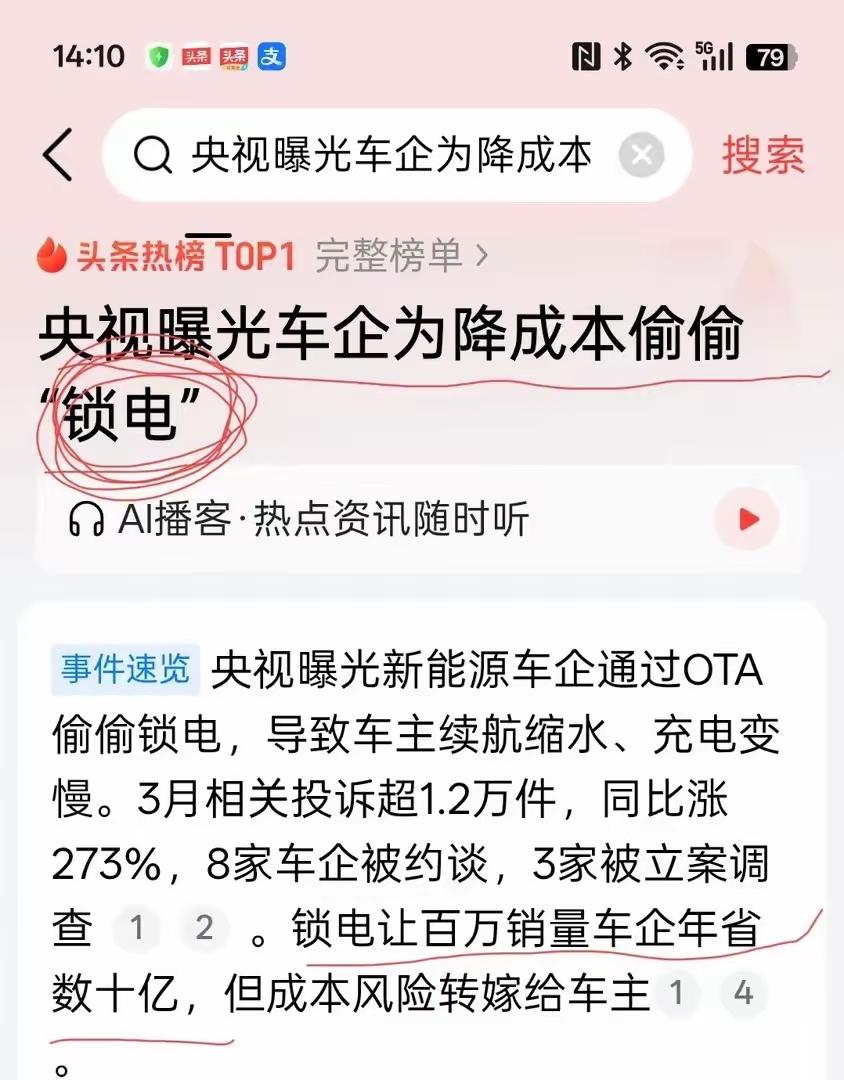 新能源车这波“锁电”的操作，扒开来看真是让人后背发凉。有车主发现，刚买的车
