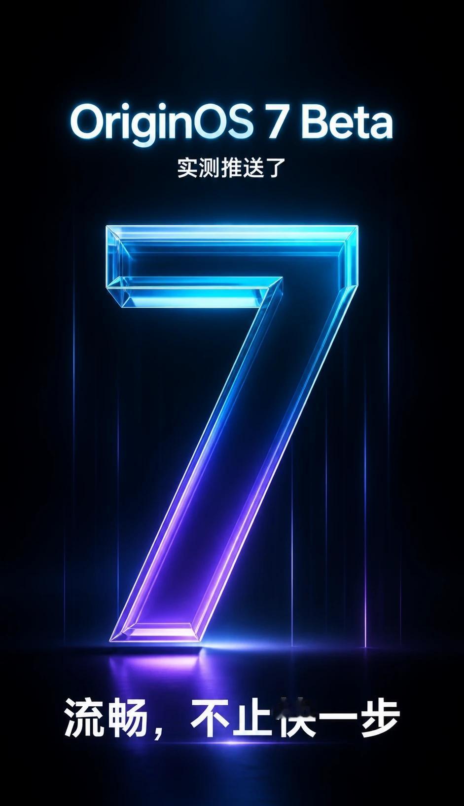 OS7Beta终于开始推送流畅大升级这波稳啦OS7Beta迎来超多项