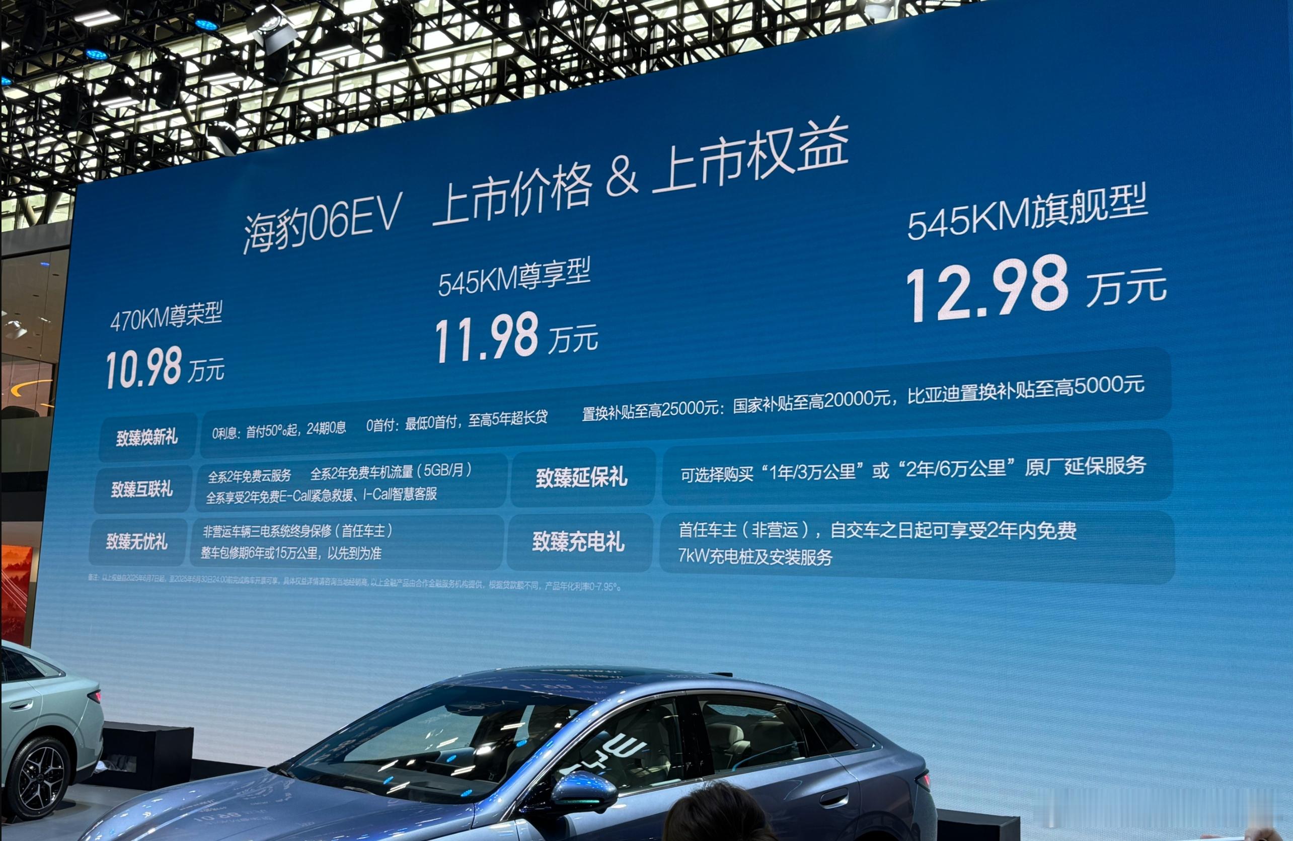 10.98万-12.98万~~~卧槽，我是真没想到海豹06EV卖这个价。我上午刚