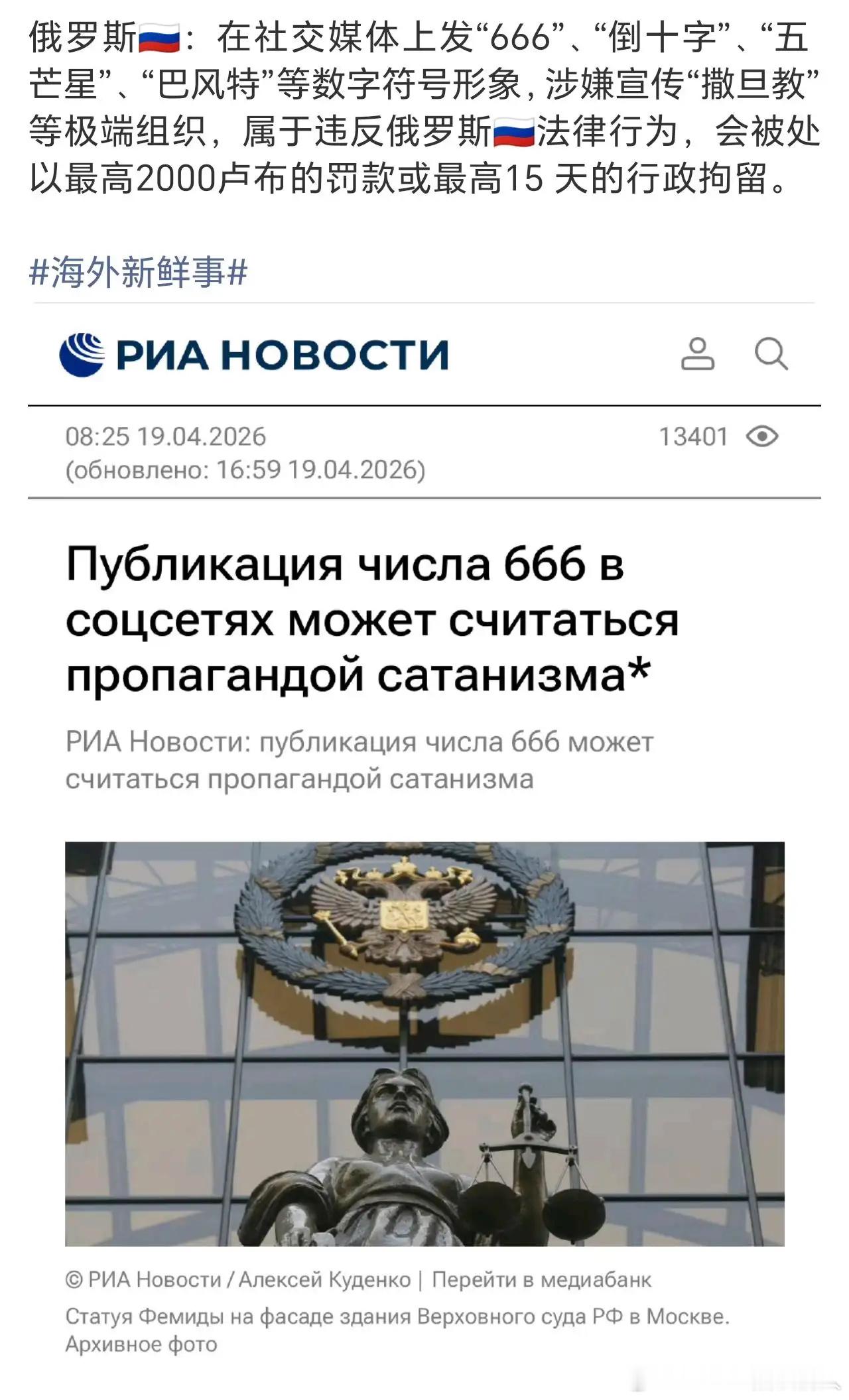 ELB：在社交平台上发666属于违法行为