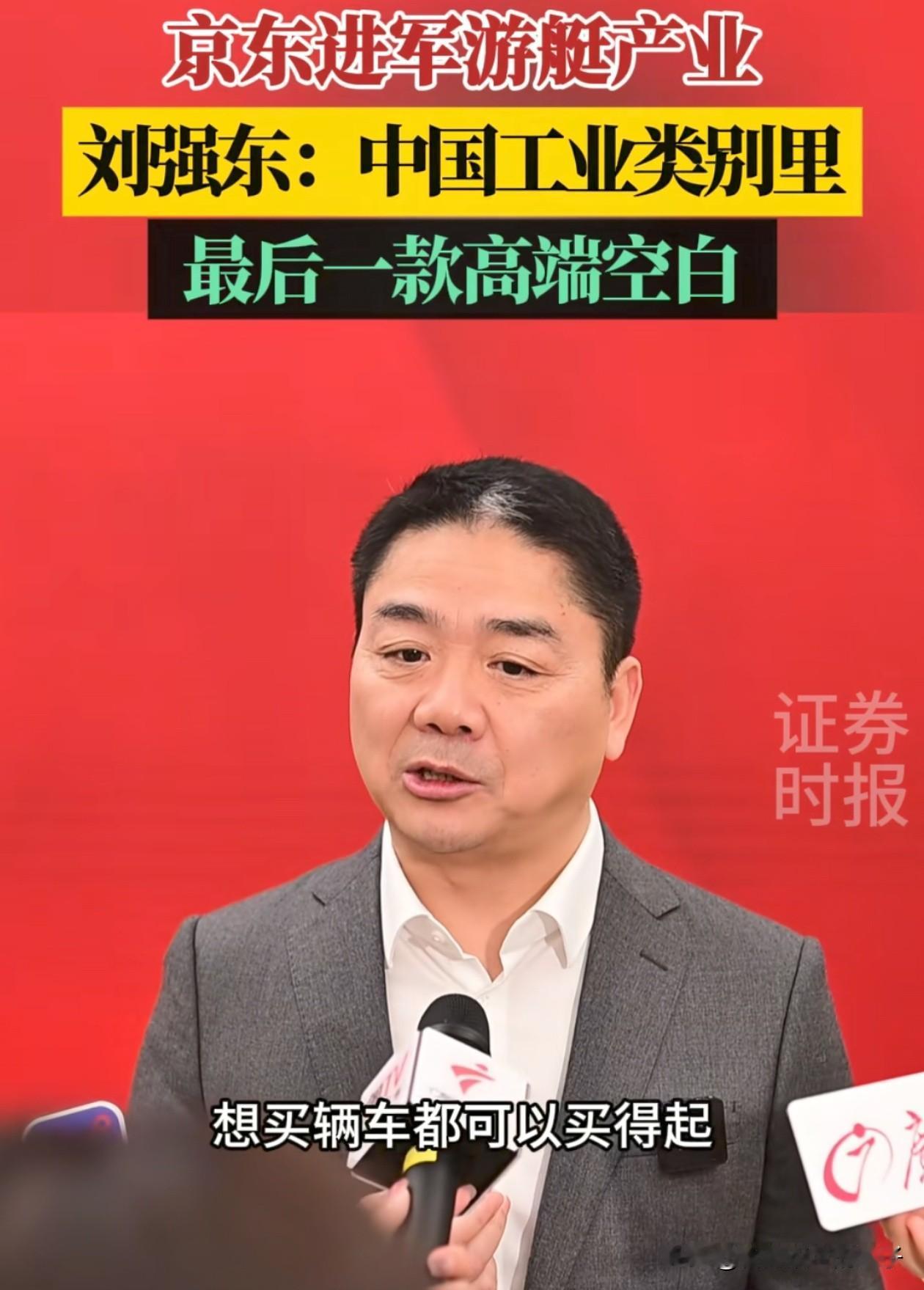 谁也没想到！春节刚过完，52岁的刘强东就悄悄干了件大事，他在采访中宣布将拿出