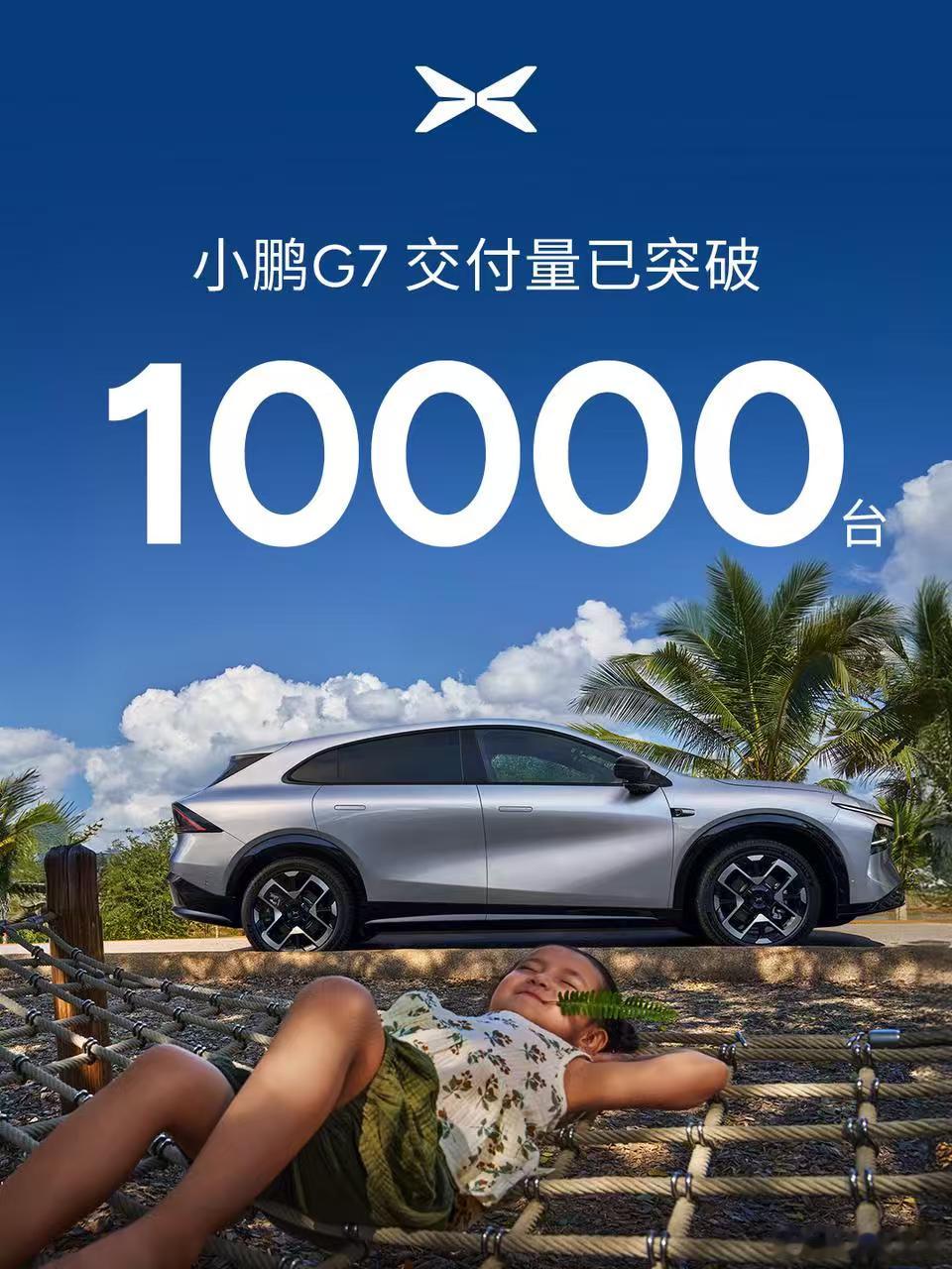 小鹏g77月7日开启首批交付，然后逐渐开始进入规模交付，到今天算是一个完整的交