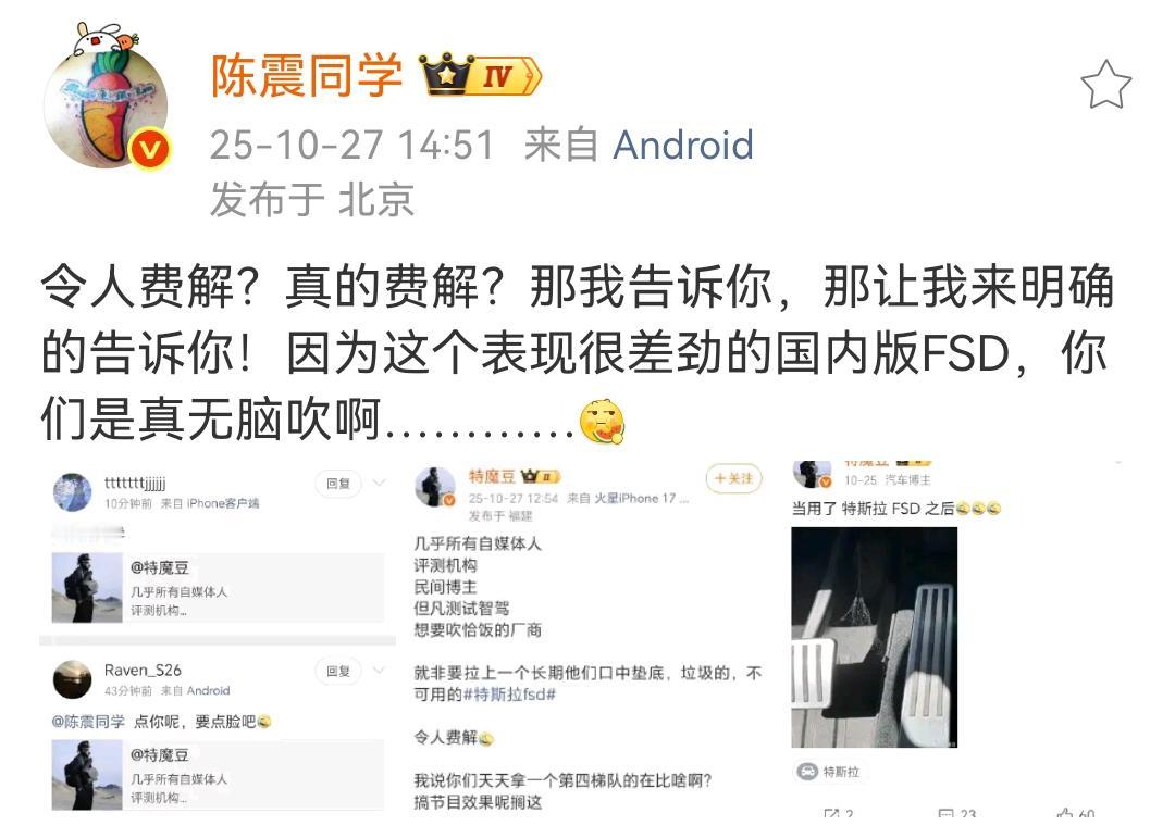 陈震：那让我来明确的告诉你！因为这个表现很差劲的国内版FSD，你们是真无脑吹啊！
