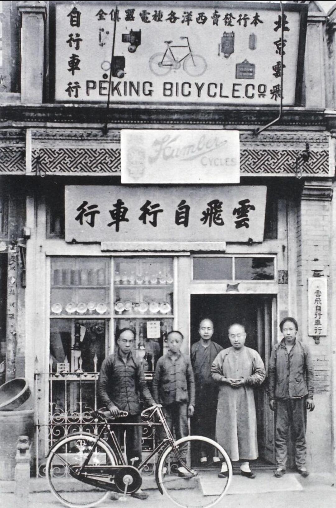 1910年北京。蔡云飞掌柜和他的云飞车行，这气质就是今天的法拉利4S店...