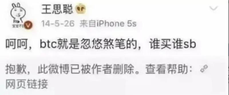 王思聪评价比特币！