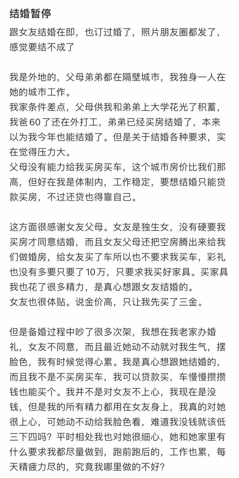 跟女友结婚在即，也订过婚了，照片朋友圈都发了，感觉要结不成了