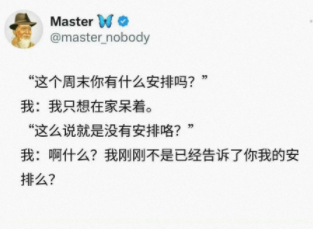 这个周末你有什么安排