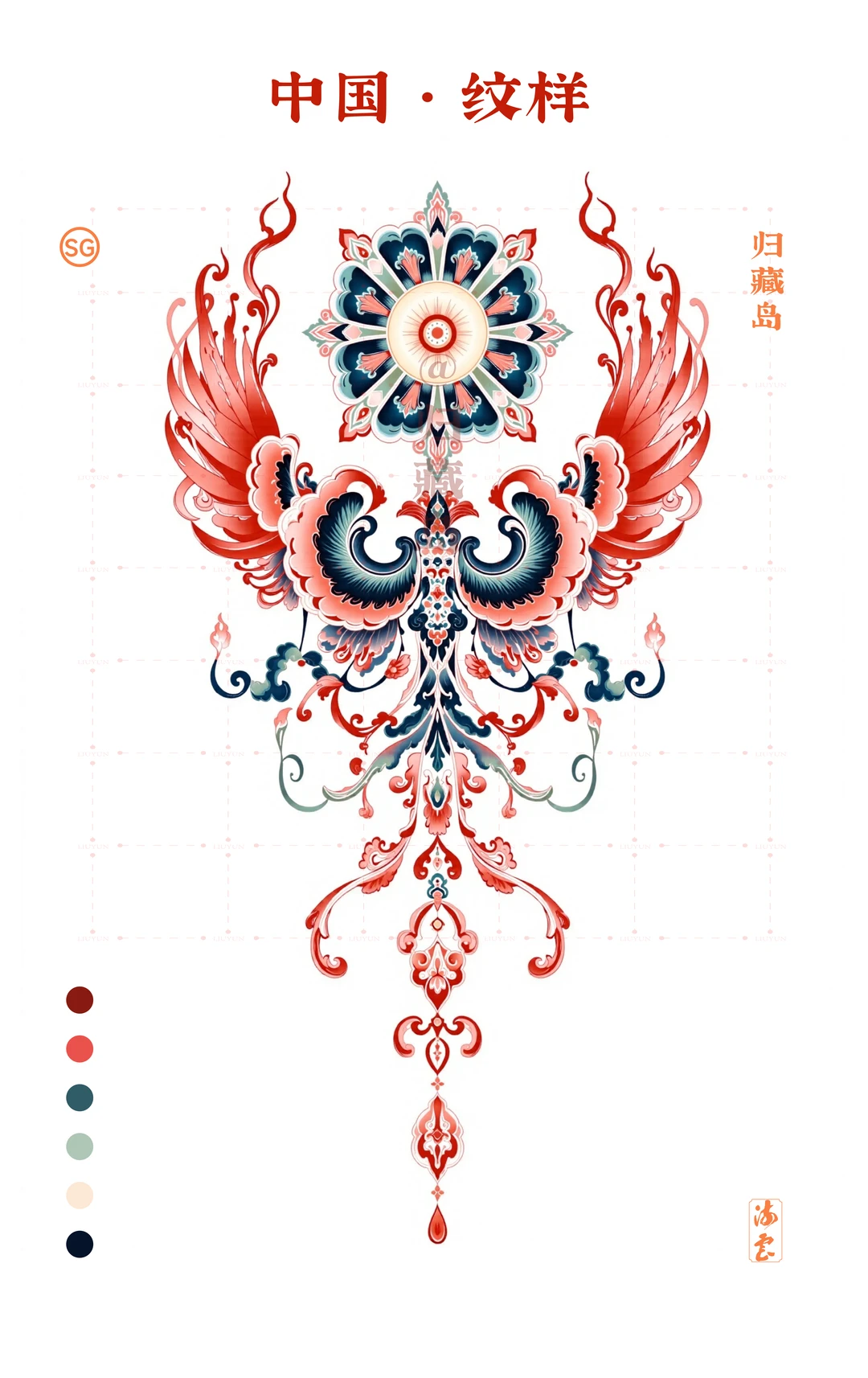 中国·纹样（九十八）