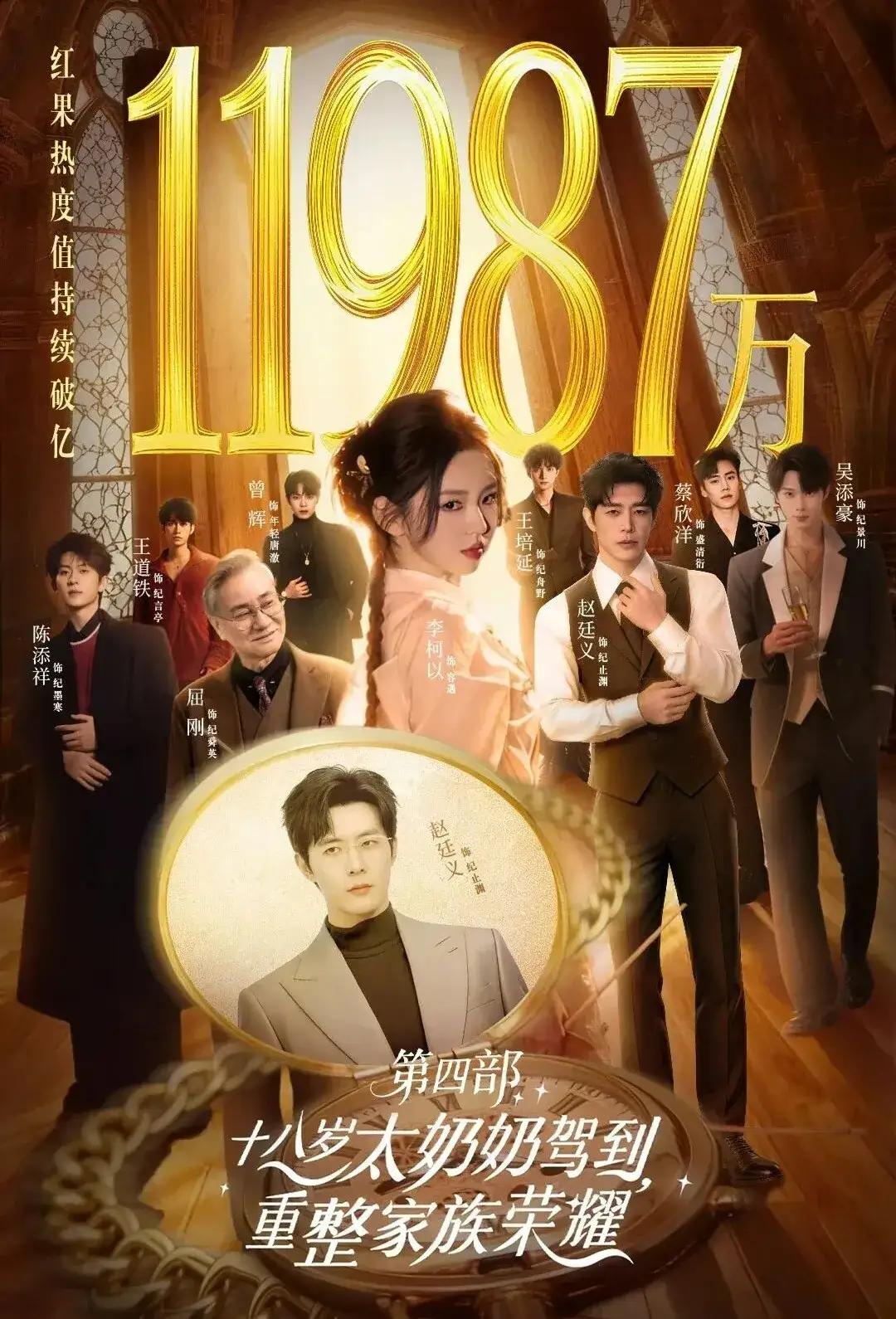 《太奶4》千万预约封神，第五季新角网友狂锁他！短剧圈直接炸翻！爆款《太奶4