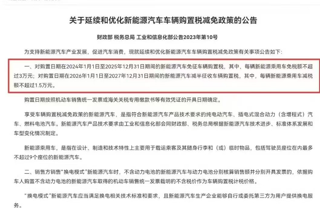 今年买车和明年买车的区别划重点了，明年新能源购置税减半，1-2月是政策阵痛期可