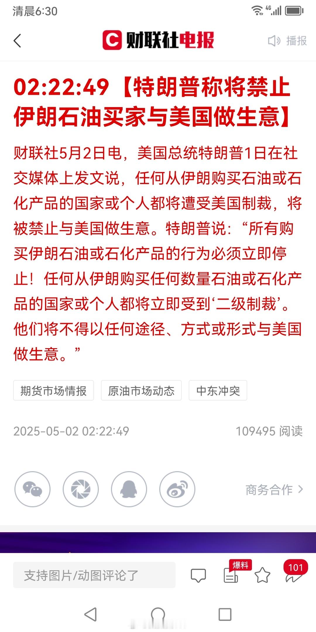 今年一季度，伊朗80%石油出口都是东大。不过我们也不怕制裁，看谁耗得起。​​​