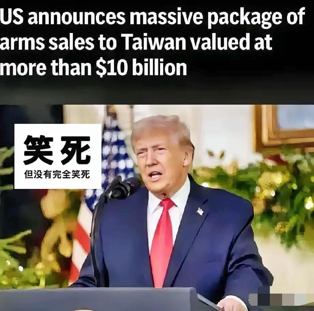 特朗普这回可做梦都没想到，他这边刚大手笔敲定一份天价对台军售单，咱们的反