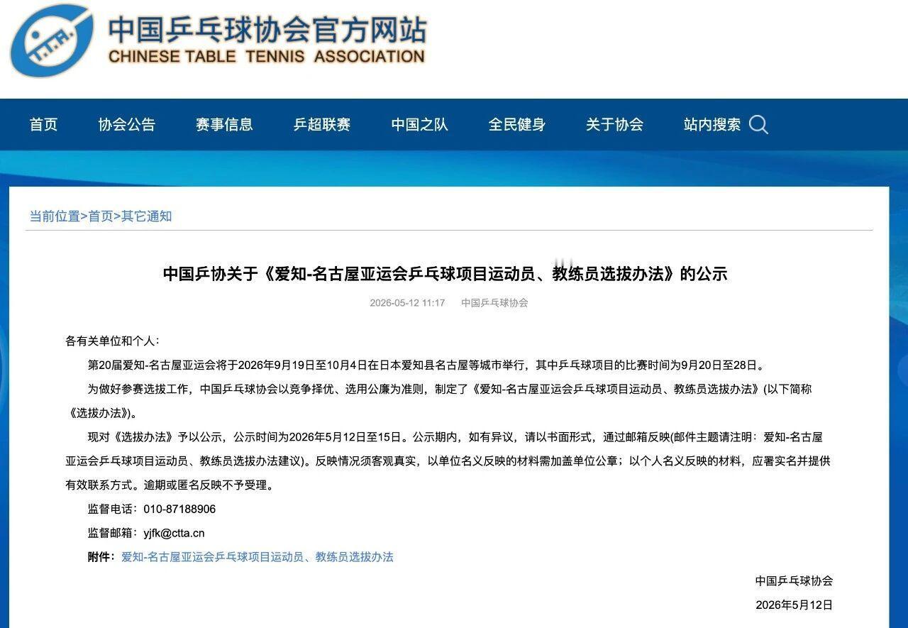国乒公布亚运会选拔标准，男乒4人、女乒4人参赛资格已确定，静待剩余2个名额！今