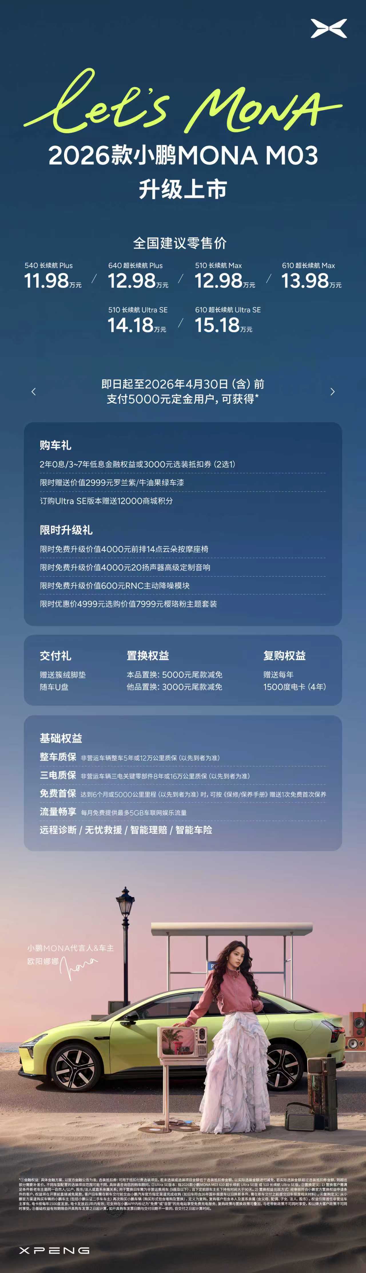 2026款小鹏MONAM03上市价格来了。一共六个SKU，说白了就是两类。