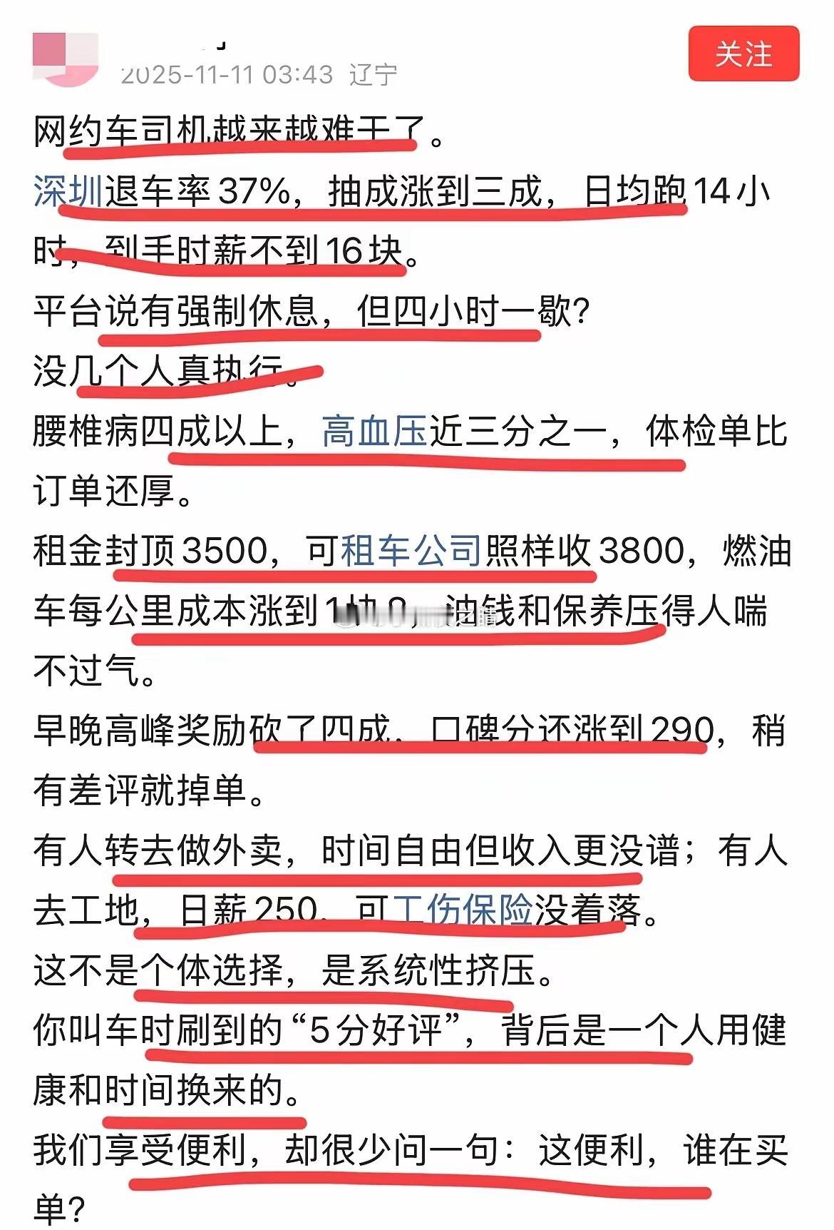 【琅河财经】网约车日子越来越苦了！！网友爆料一线大城市网约车惨状，退车率高达3