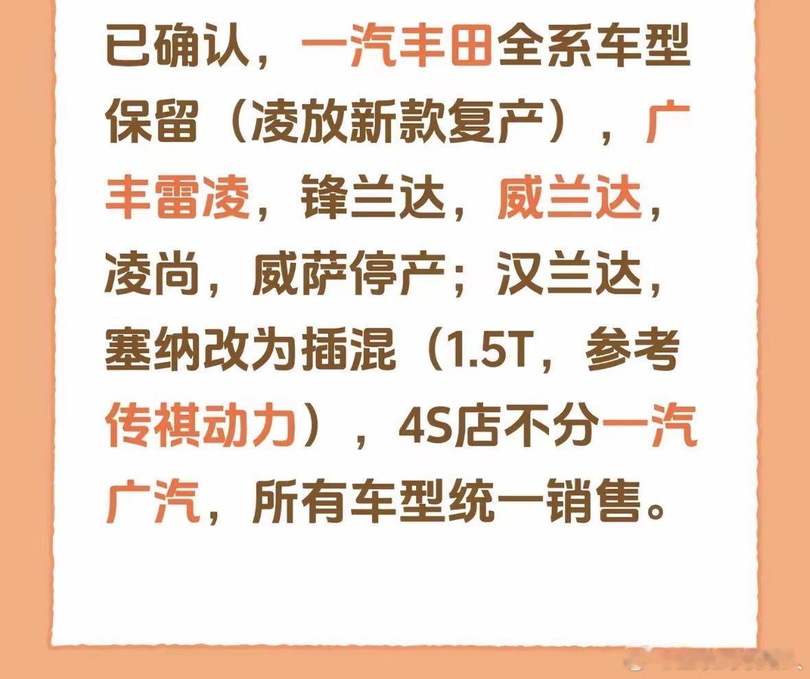 家电被国产拿下，之后轮到手机，现在终于轮到汽车了，合资品牌在国内日子越来越不好过！网传丰田开启瘦身计