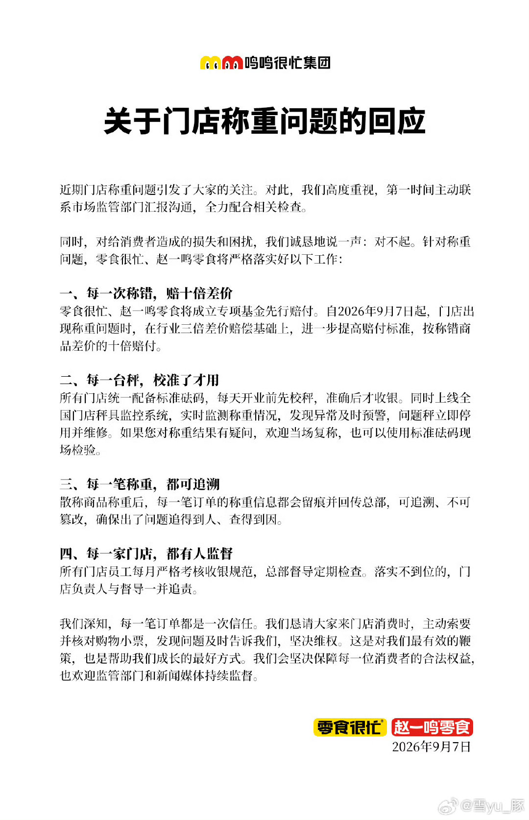 #赵一鸣致歉#唉真的是对不起顾客了​
