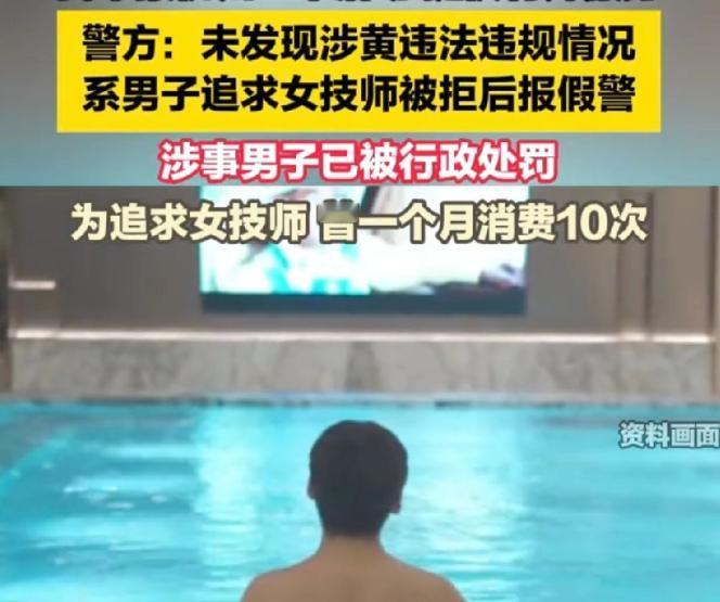 浙江杭州，男子见洗浴中心女技师年轻漂亮，手法又好，便对人家展开疯狂追求，一个月里