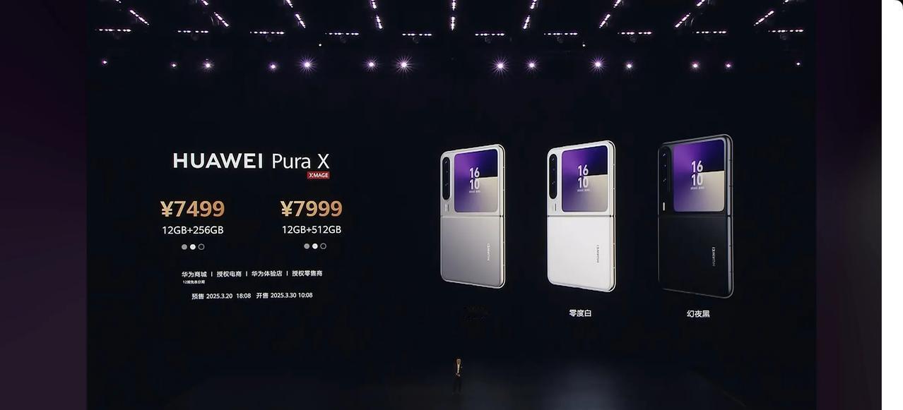 人人买得起的新形态手机，华为PuraX正式发布，7499元起，主要卖点就是横向