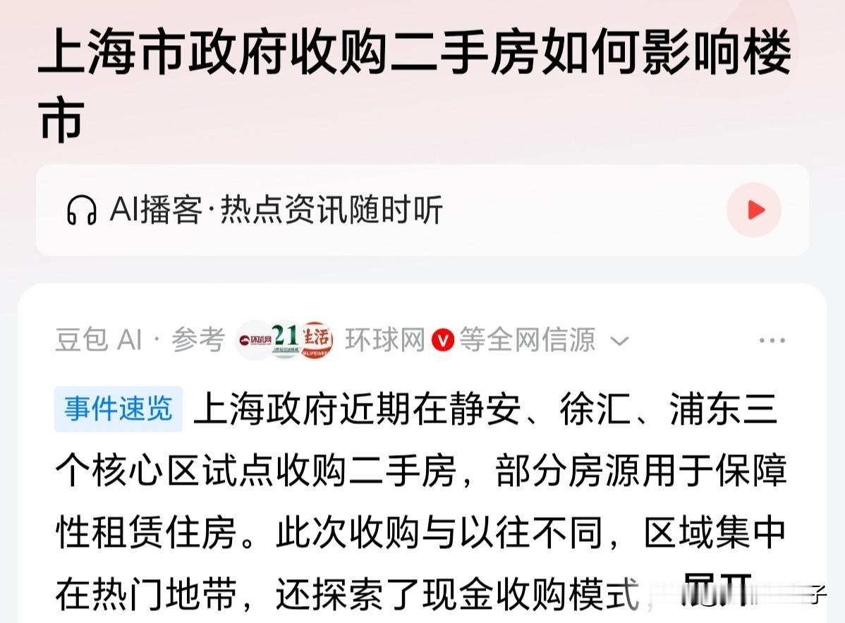 上海市收购二手房，不会对楼市有影响，不加速老旧二手房的价格下跌就不错了。1、