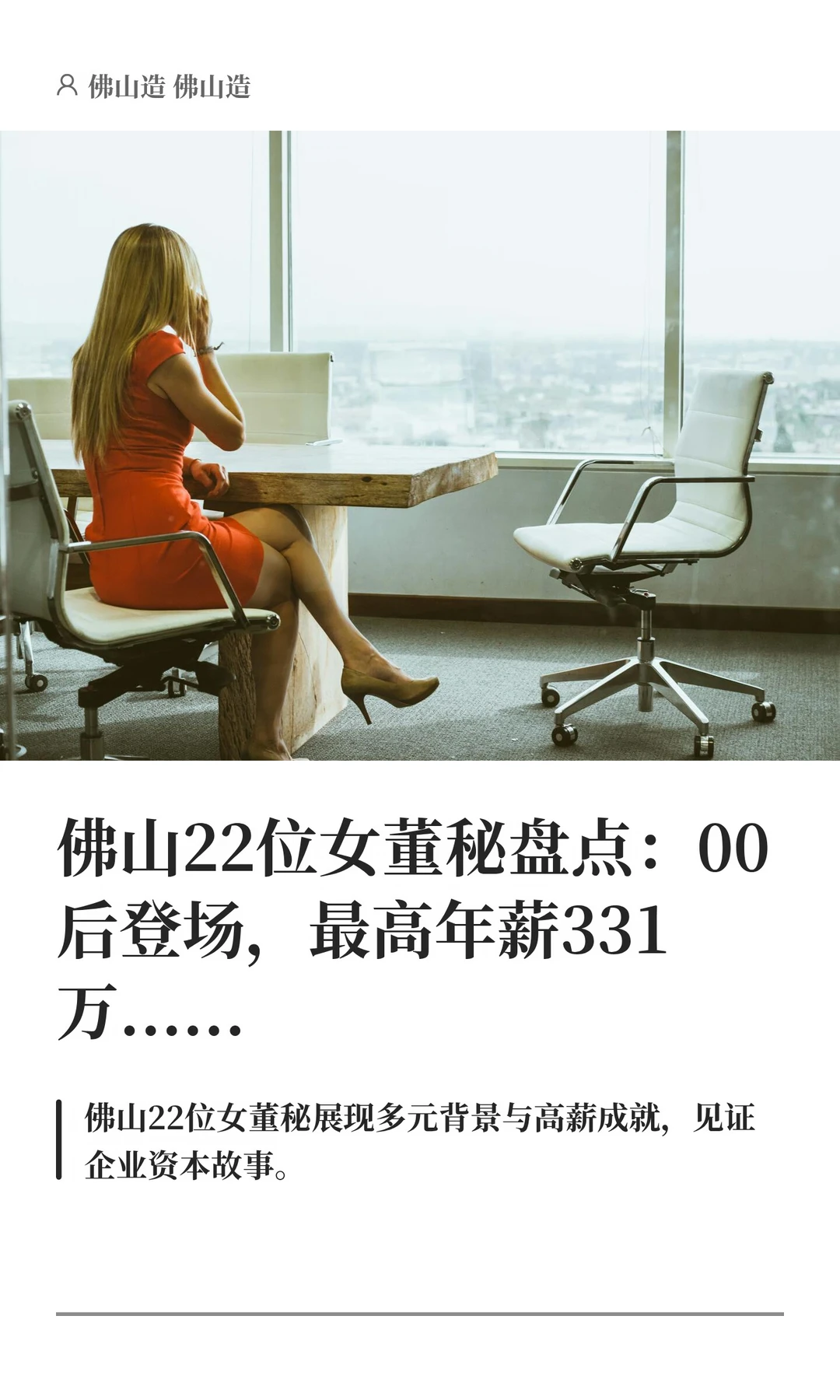 佛山22位女董秘盘点：00后已经登场