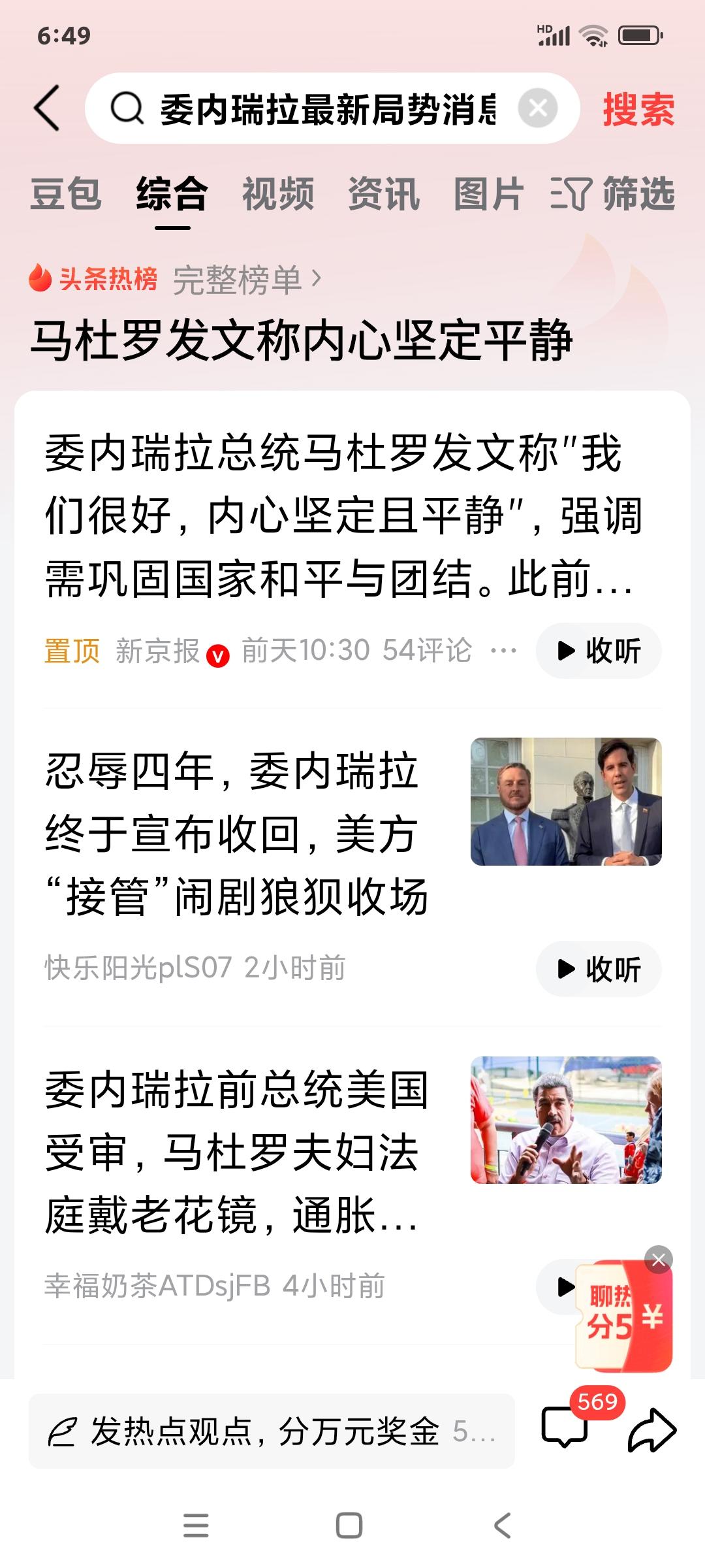 [大笑][大笑]前段时间热热闹闹的委内瑞拉总统被捕事件，现在国内各大自媒体，主流