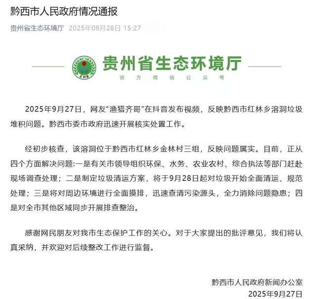 溶洞垃圾堆到“十层楼高”, 必须揪出污染环境的罪魁祸首