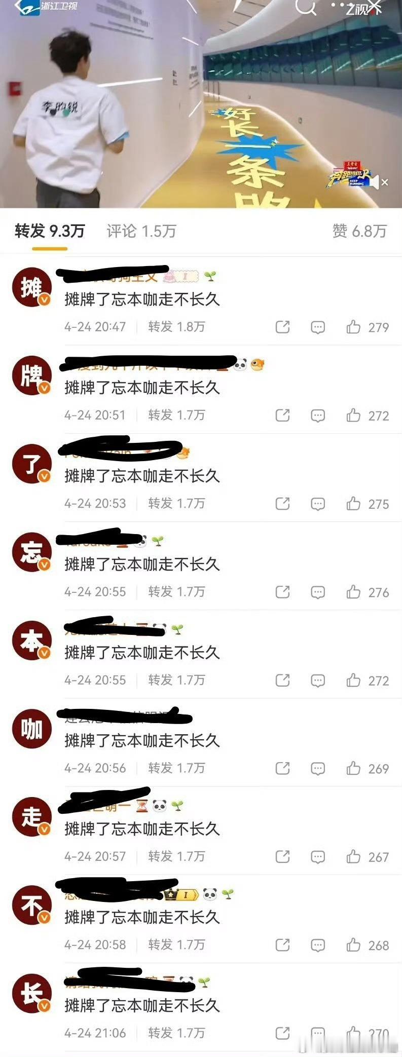 昀牵孟绕cpf贴脸开大直接在李昀锐微博热转排字，随后李昀锐粉丝也在热转排字超过去