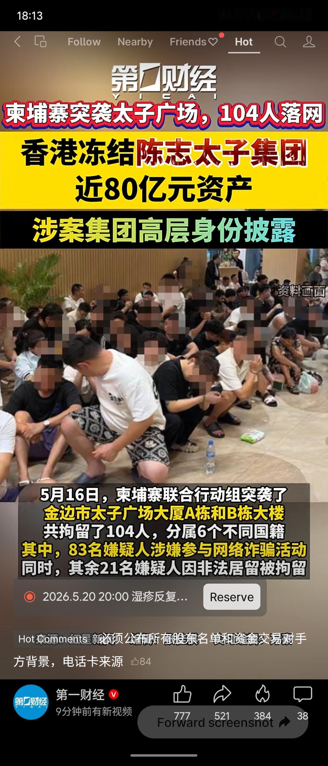 柬埔寨日前突袭金边太子广场，拘留104人，其中83人涉网络诈骗，21人非法居留。