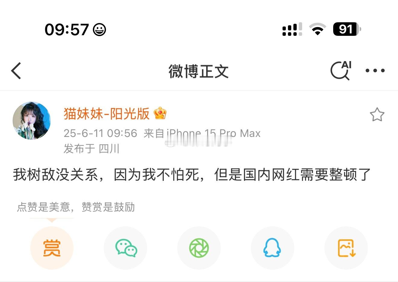 猫妹妹:我树敌没关系，因为我不怕死，但是国内网红需要整顿了​​​