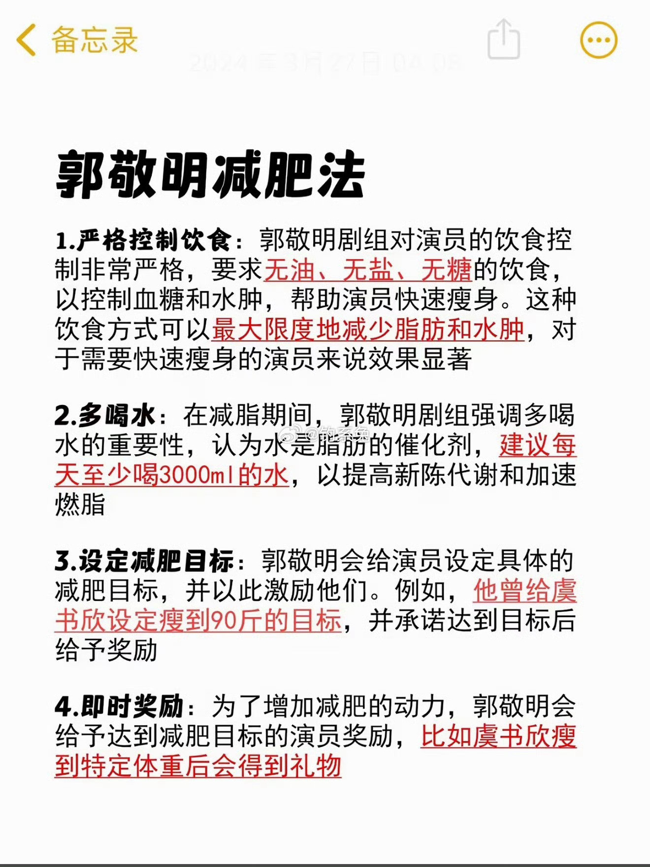 郭敬明剧组减肥方法能坚持下去的封神了