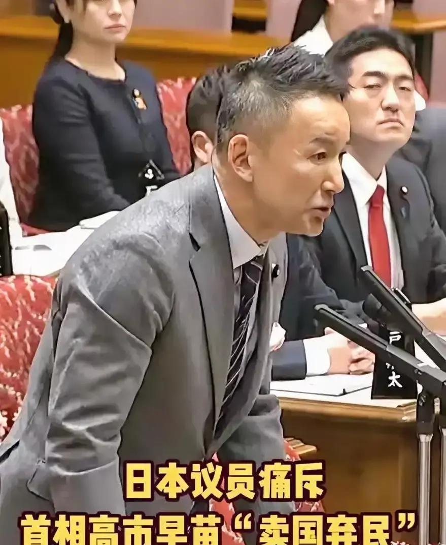 日本国会里，终于有人把话挑明了。山本太郎当面呛声高市早苗：谁想打仗谁先上，自卫队
