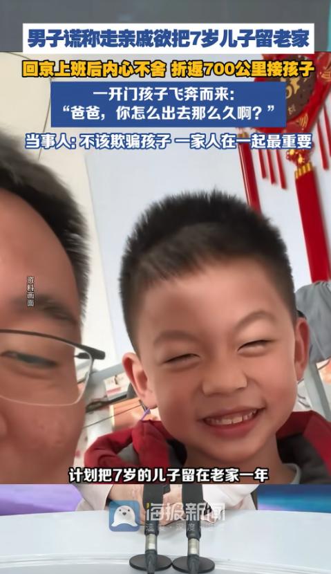 “爸爸你回来了！你怎么去了那么久？！”近日，山东单县，一男子因工作调动，打算将7