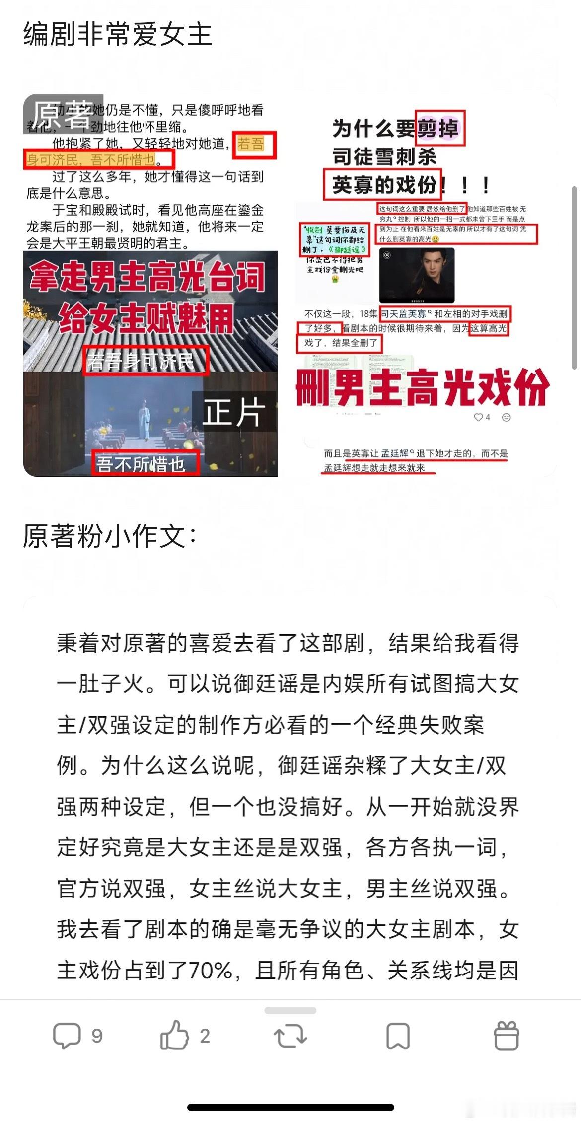 为什么吴谨言撑不起戏份占70%的御廷谣？剧本为她量身定制，所有人都是女主工具人