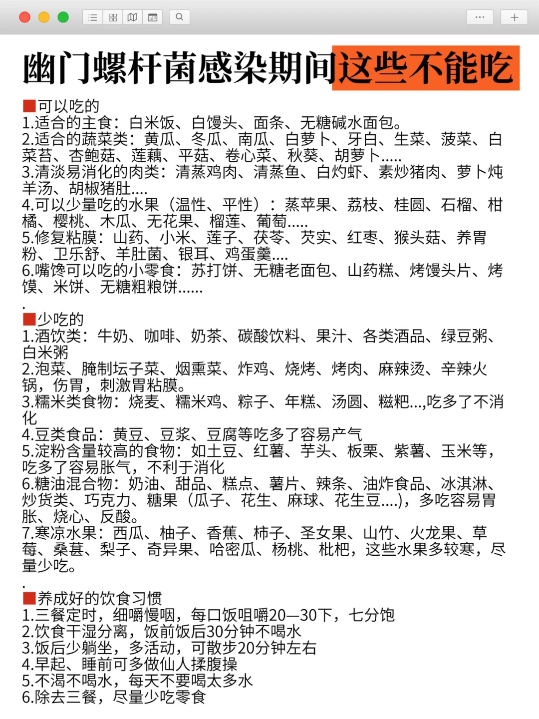 幽门螺杆菌感染期间这些不能吃
