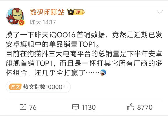 iQOO16近期安卓新品销量第一了