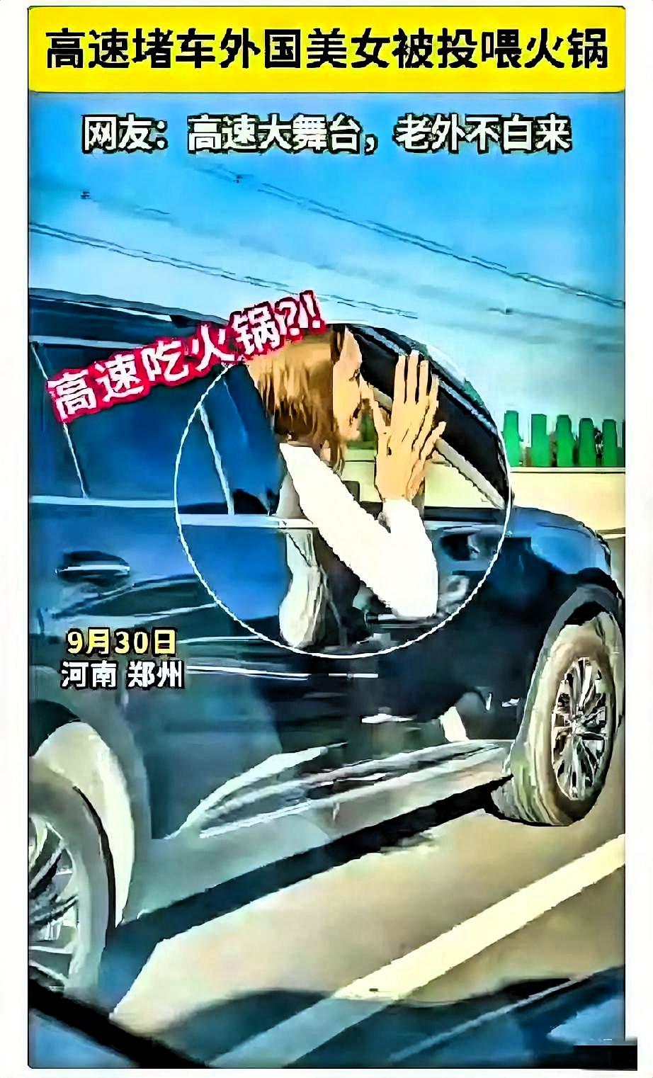 9月30号，郑州高速上车全堵死了，一对中国车主饿得实在扛不住，打开后备箱，支起小