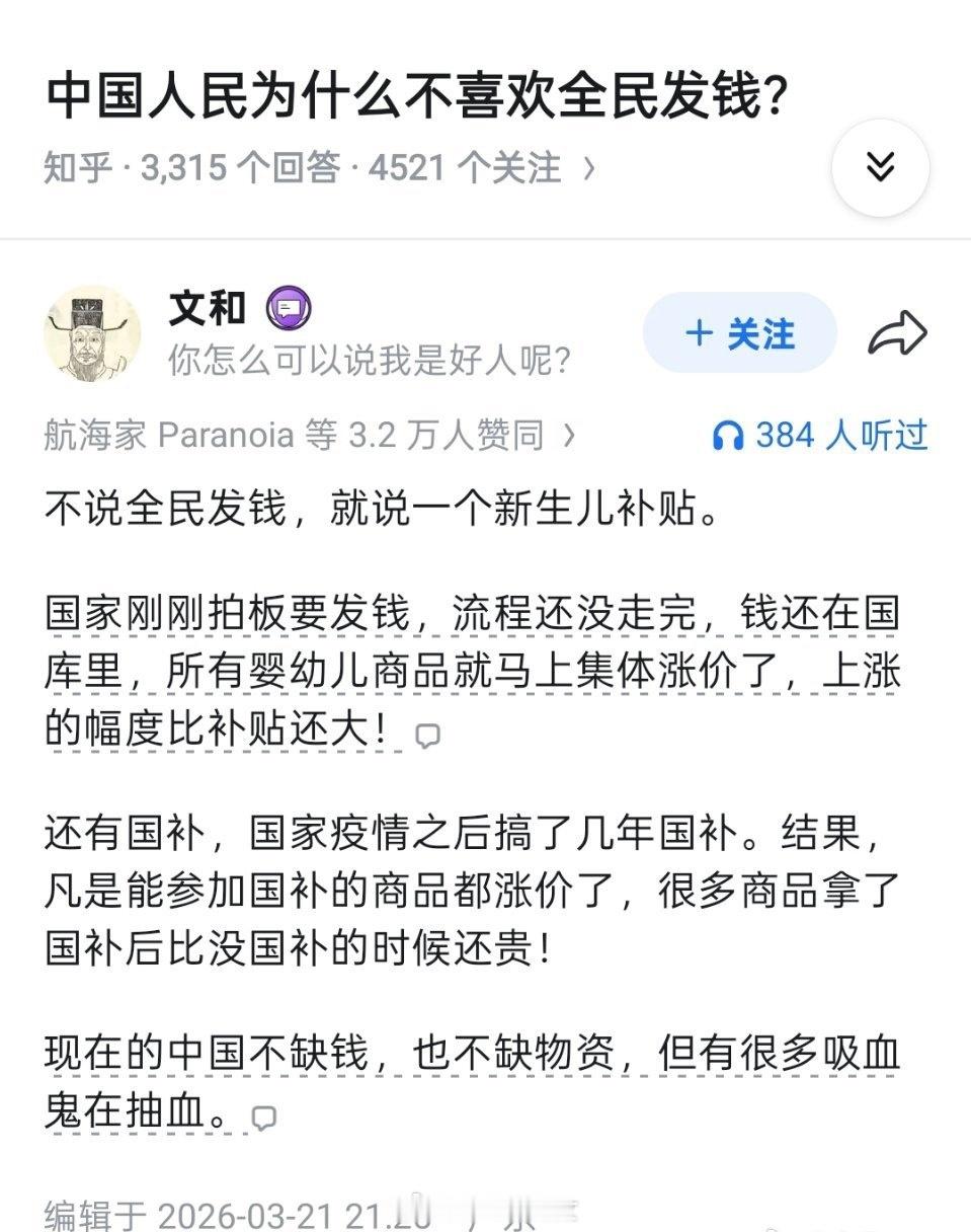 为什么不喜欢全民发钱？[并不简单]​​​