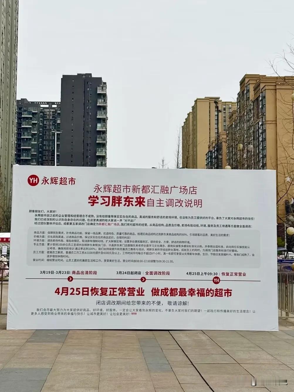 成都新都，首家“胖永辉”就要来了！感觉就成都首家爆改的店铺开业时候人多的很，后面