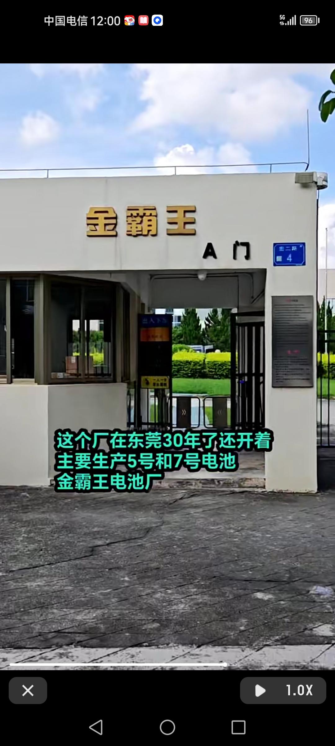 金霸王中国总部在深圳，其电池厂开了30多年还坚挺着，实力可见一斑。就像企查查显示