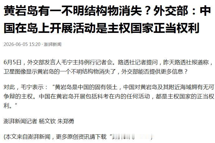 黄岩岛的不明结构物消失了，那仁爱礁坐滩的不明结构物也快了吧？！——外媒曝黄岩岛有