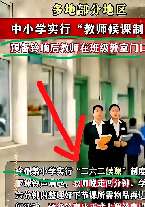 一觉睡起来，​所有的老师的天都塌了。​不是教师的工资下调了，也不是又要给老师