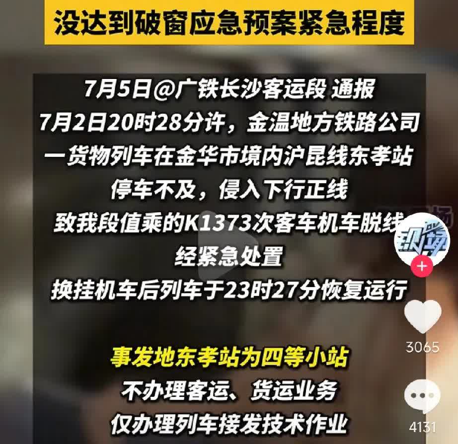破窗应急预案标准在哪里？是接近休克吗？K1373车次砸窗男子被批评教育，理由